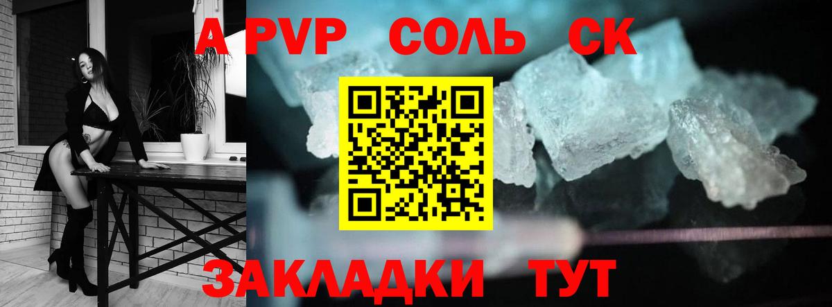 A-PVP VHQ  Вход с VPN  Alfa_PVP Соль  Сегежа  А ПВП Соль 