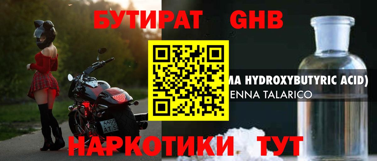 БУТИРАТ бутандиол Сегежа