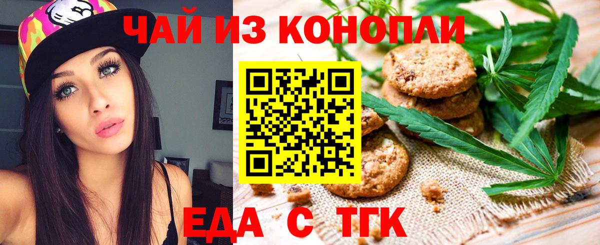 Сегежа  Печенье с ТГК конопля  Вход с VPN 