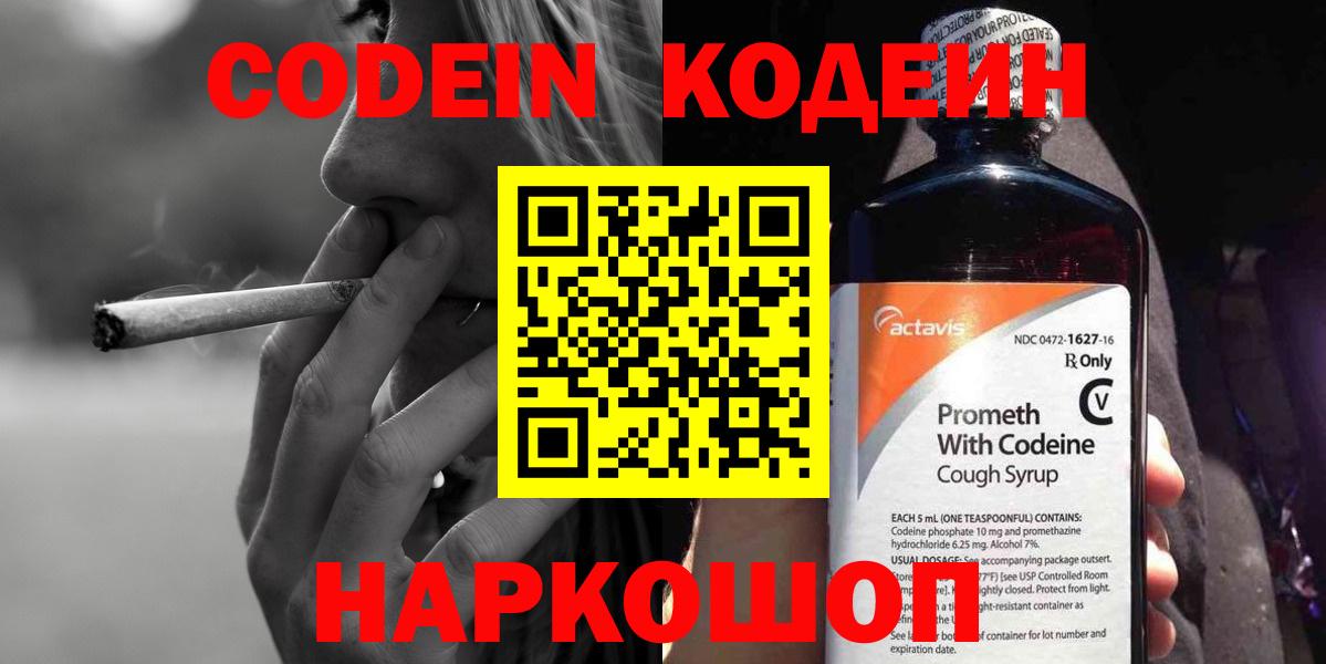 Сегежа  Кодеин напиток Lean (лин)  Вход с VPN 